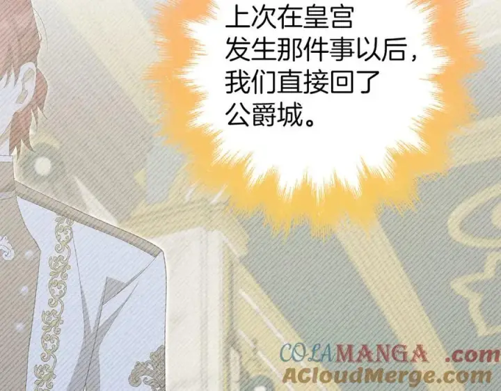 漫画《虽然是骗子，但没关系》第59话 夫人被拘禁第61张图