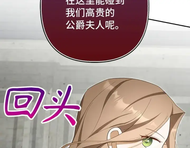 漫画《虽然是骗子，但没关系》第59话 夫人被拘禁第67张图