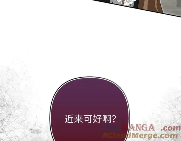 漫画《虽然是骗子，但没关系》第59话 夫人被拘禁第69张图