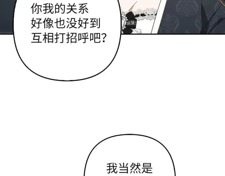 漫画《虽然是骗子，但没关系》第59话 夫人被拘禁第74张图