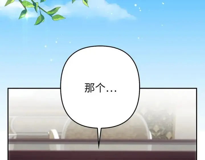 漫画《虽然是骗子，但没关系》第59话 夫人被拘禁第8张图