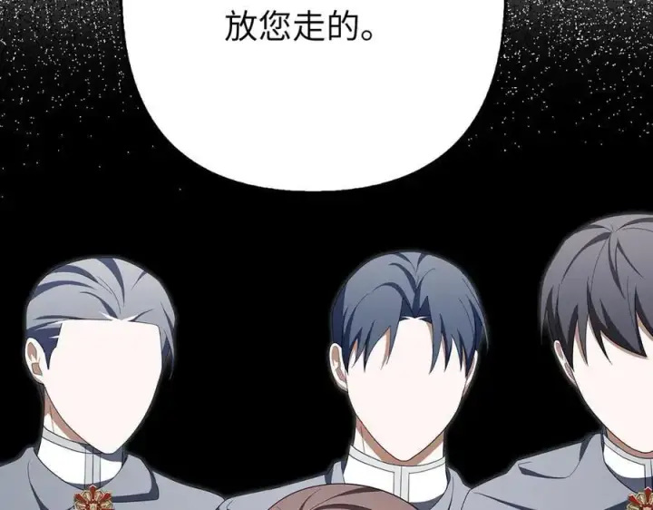 漫画《虽然是骗子，但没关系》第59话 夫人被拘禁第84张图