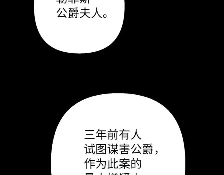 漫画《虽然是骗子，但没关系》第59话 夫人被拘禁第87张图