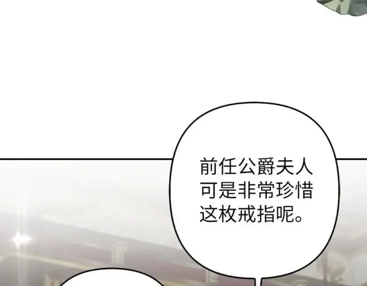 漫画《虽然是骗子，但没关系》第59话 夫人被拘禁第95张图