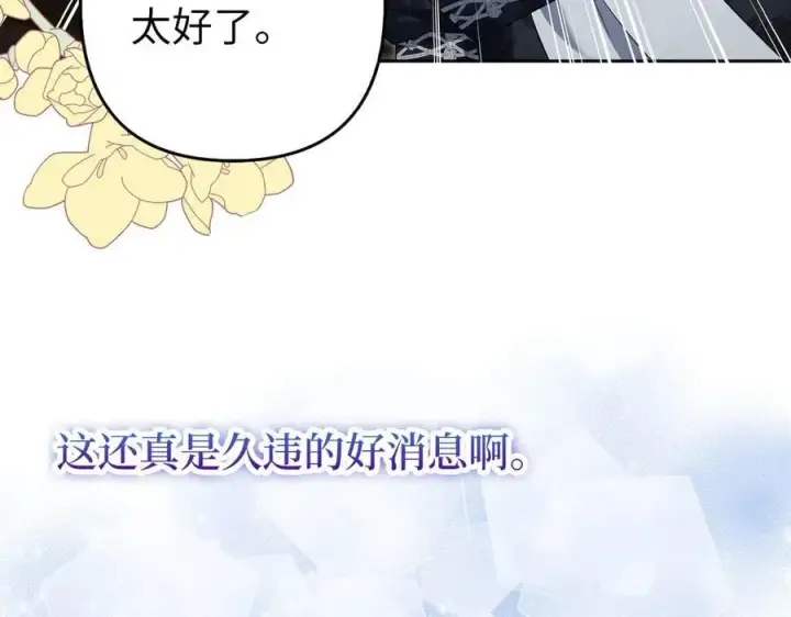 漫画《虽然是骗子，但没关系》第61话 觐见皇帝第10张图