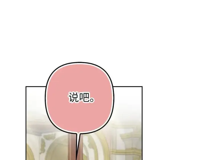 漫画《虽然是骗子，但没关系》第61话 觐见皇帝第107张图