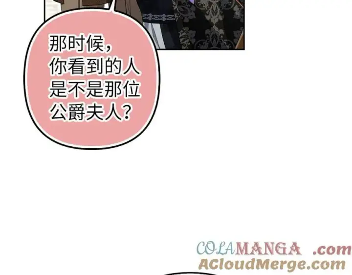 漫画《虽然是骗子，但没关系》第61话 觐见皇帝第109张图