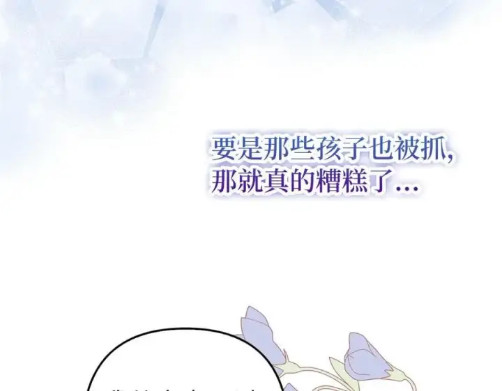 漫画《虽然是骗子，但没关系》第61话 觐见皇帝第11张图