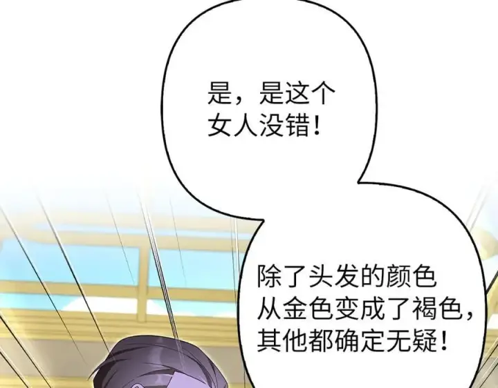 漫画《虽然是骗子，但没关系》第61话 觐见皇帝第110张图