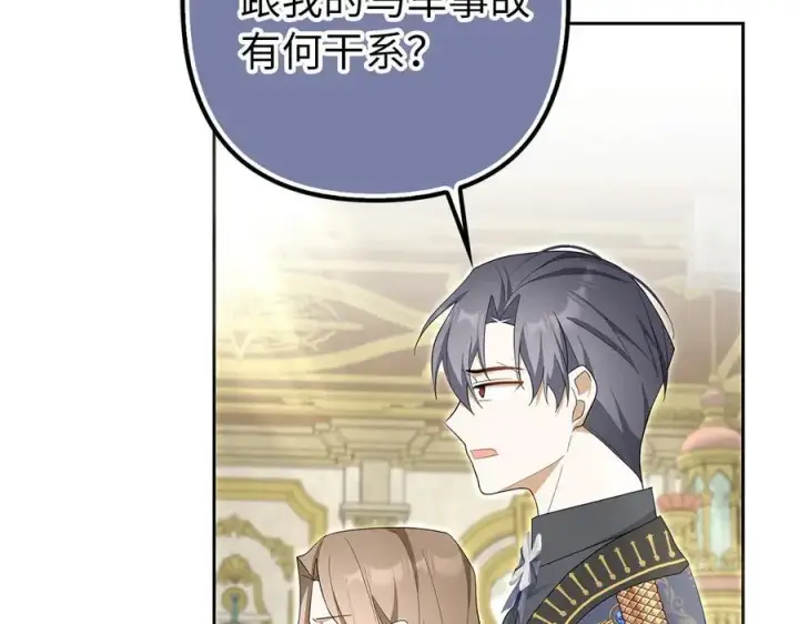 漫画《虽然是骗子，但没关系》第61话 觐见皇帝第114张图