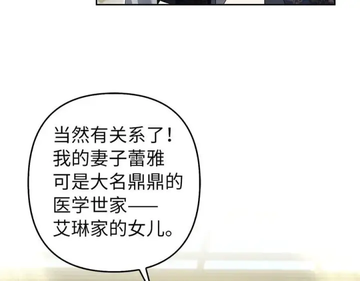 漫画《虽然是骗子，但没关系》第61话 觐见皇帝第116张图