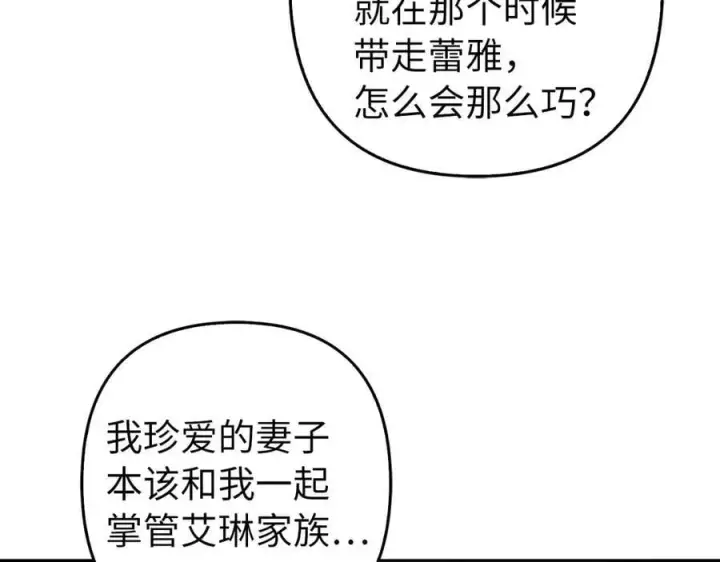 漫画《虽然是骗子，但没关系》第61话 觐见皇帝第119张图