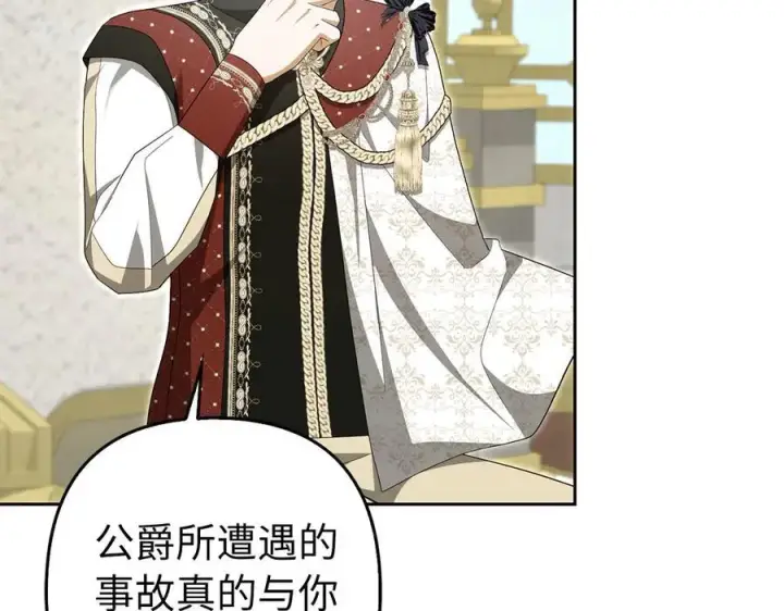 漫画《虽然是骗子，但没关系》第61话 觐见皇帝第131张图
