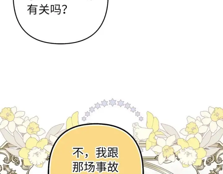 漫画《虽然是骗子，但没关系》第61话 觐见皇帝第132张图