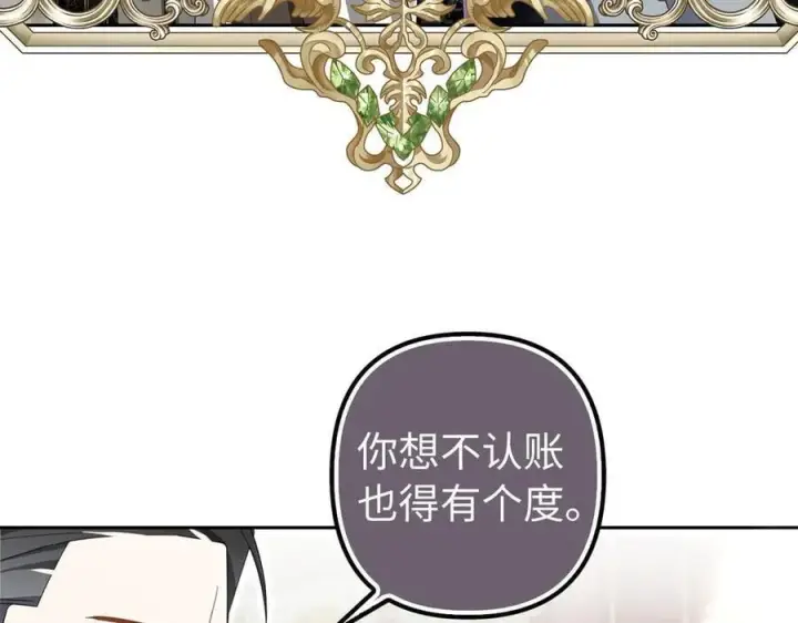 漫画《虽然是骗子，但没关系》第61话 觐见皇帝第135张图