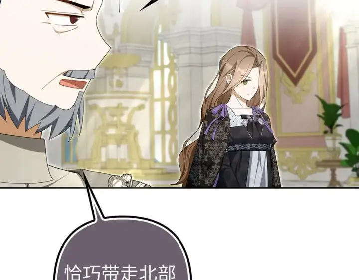 漫画《虽然是骗子，但没关系》第61话 觐见皇帝第136张图