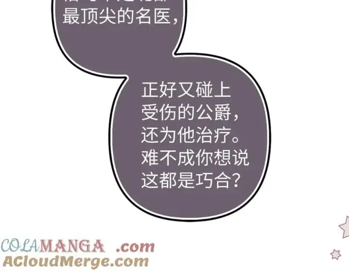 漫画《虽然是骗子，但没关系》第61话 觐见皇帝第137张图