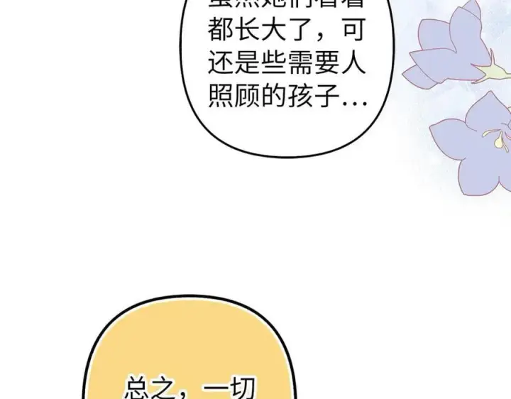 漫画《虽然是骗子，但没关系》第61话 觐见皇帝第14张图