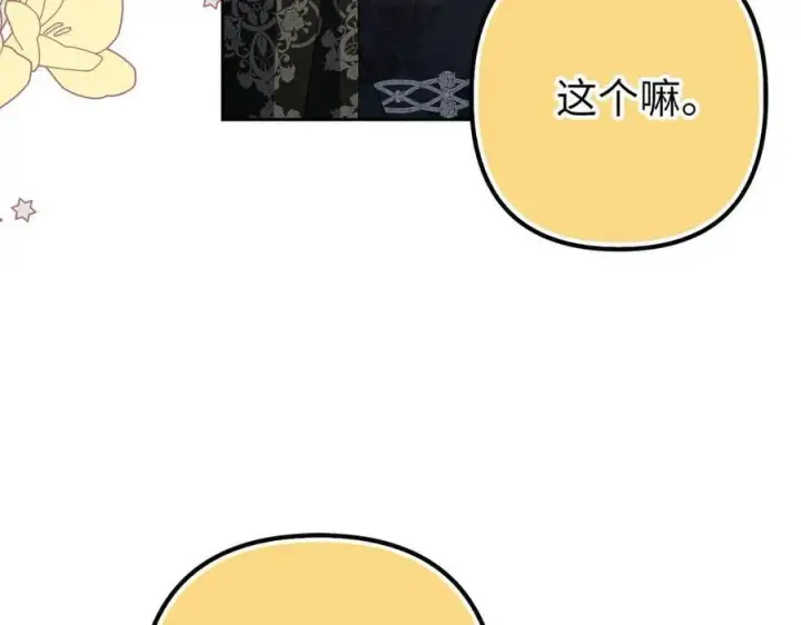 漫画《虽然是骗子，但没关系》第61话 觐见皇帝第140张图