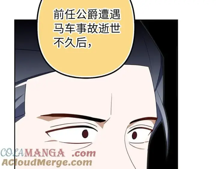 漫画《虽然是骗子，但没关系》第61话 觐见皇帝第141张图