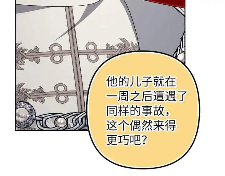 漫画《虽然是骗子，但没关系》第61话 觐见皇帝第143张图