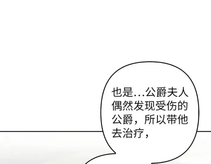 漫画《虽然是骗子，但没关系》第61话 觐见皇帝第144张图