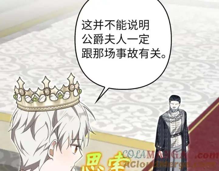 漫画《虽然是骗子，但没关系》第61话 觐见皇帝第145张图