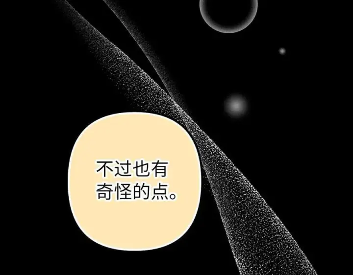 漫画《虽然是骗子，但没关系》第61话 觐见皇帝第147张图