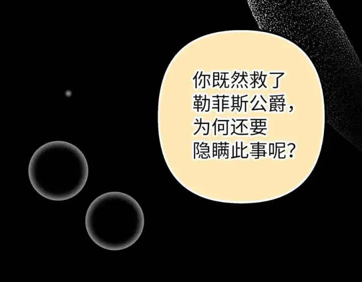 漫画《虽然是骗子，但没关系》第61话 觐见皇帝第148张图