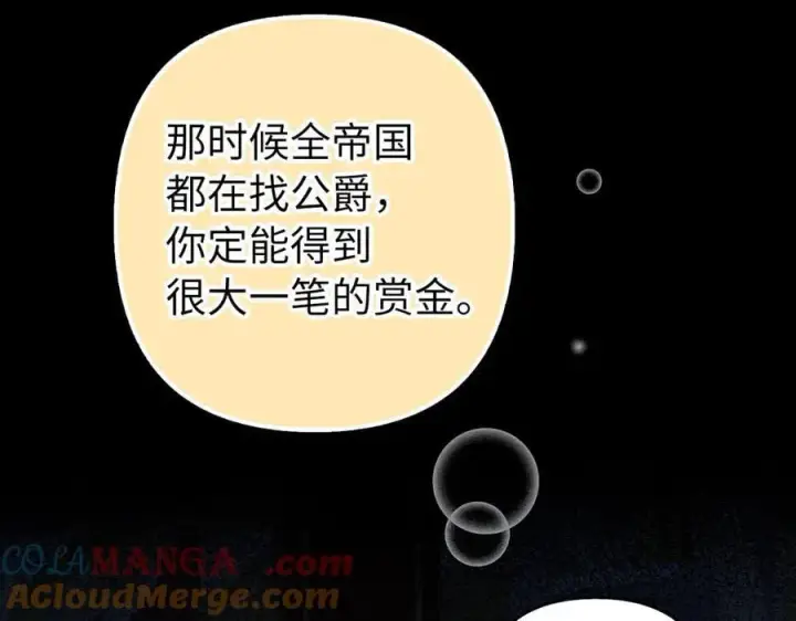 漫画《虽然是骗子，但没关系》第61话 觐见皇帝第149张图