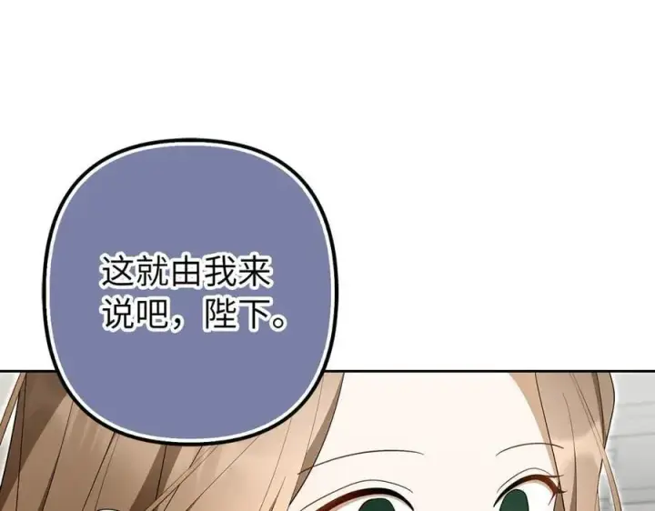 漫画《虽然是骗子，但没关系》第61话 觐见皇帝第152张图