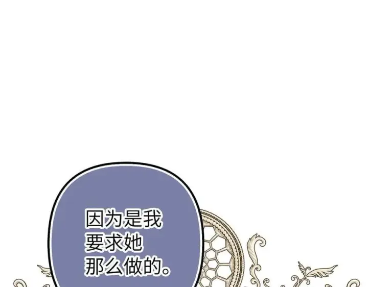 漫画《虽然是骗子，但没关系》第61话 觐见皇帝第154张图