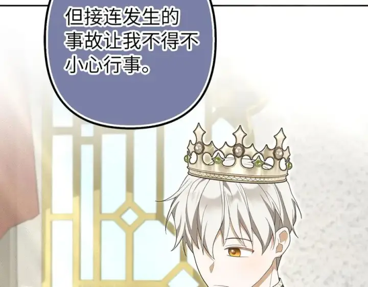 漫画《虽然是骗子，但没关系》第61话 觐见皇帝第164张图