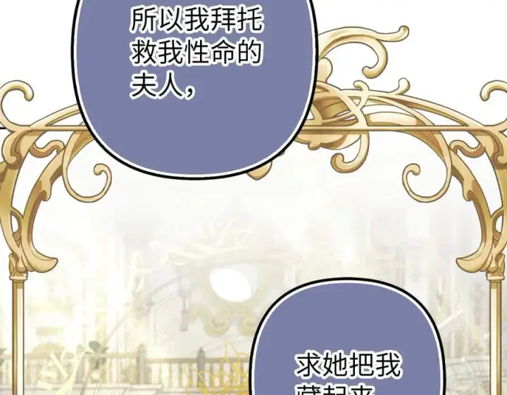 漫画《虽然是骗子，但没关系》第61话 觐见皇帝第167张图