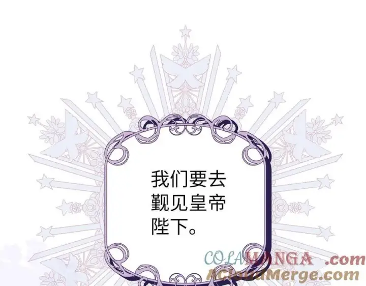 漫画《虽然是骗子，但没关系》第61话 觐见皇帝第17张图