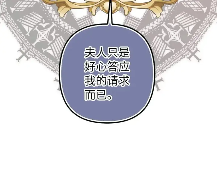 漫画《虽然是骗子，但没关系》第61话 觐见皇帝第170张图