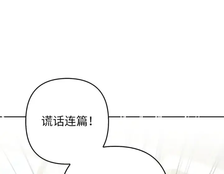 漫画《虽然是骗子，但没关系》第61话 觐见皇帝第171张图