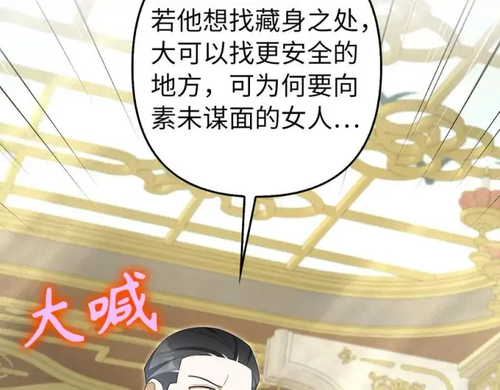 漫画《虽然是骗子，但没关系》第61话 觐见皇帝第172张图