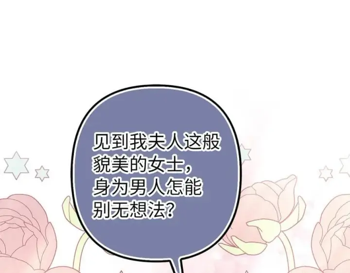 漫画《虽然是骗子，但没关系》第61话 觐见皇帝第176张图
