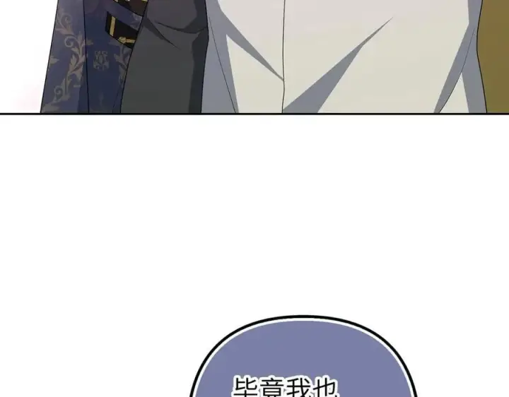 漫画《虽然是骗子，但没关系》第61话 觐见皇帝第179张图