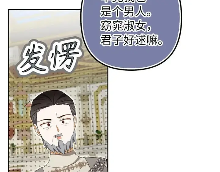 漫画《虽然是骗子，但没关系》第61话 觐见皇帝第180张图