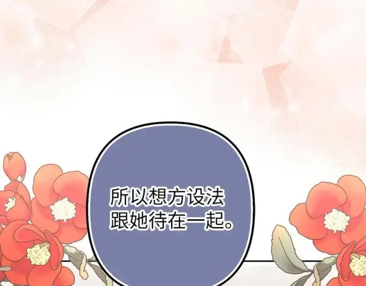 漫画《虽然是骗子，但没关系》第61话 觐见皇帝第184张图