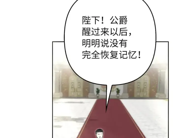 漫画《虽然是骗子，但没关系》第61话 觐见皇帝第188张图