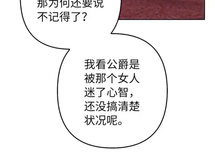 漫画《虽然是骗子，但没关系》第61话 觐见皇帝第190张图