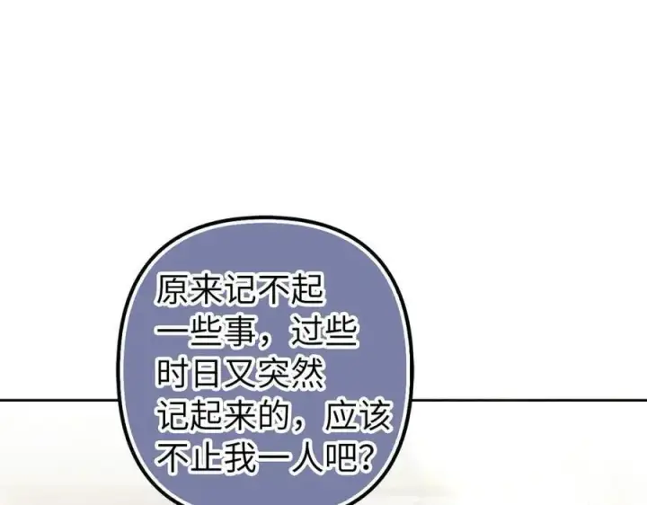 漫画《虽然是骗子，但没关系》第61话 觐见皇帝第191张图