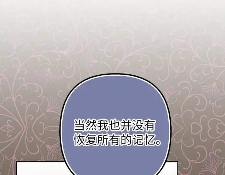 漫画《虽然是骗子，但没关系》第61话 觐见皇帝第194张图