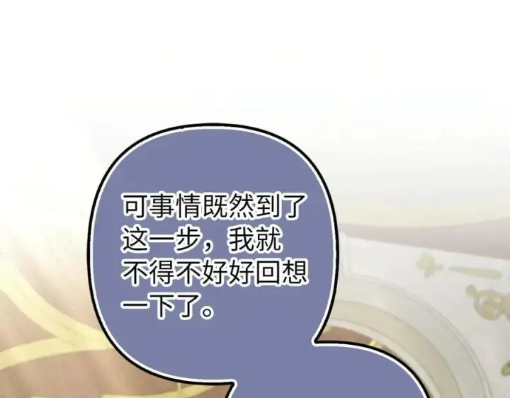 漫画《虽然是骗子，但没关系》第61话 觐见皇帝第199张图