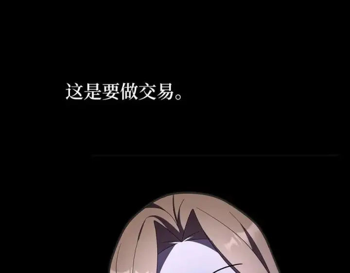 漫画《虽然是骗子，但没关系》第61话 觐见皇帝第202张图