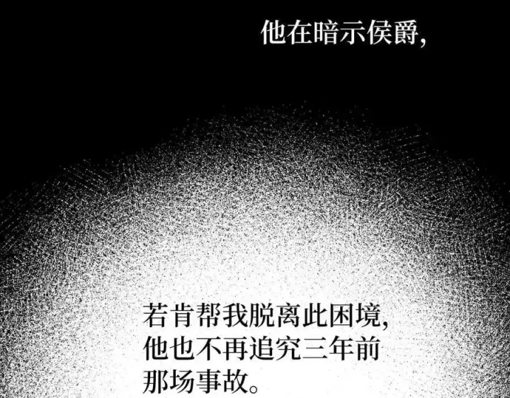 漫画《虽然是骗子，但没关系》第61话 觐见皇帝第204张图