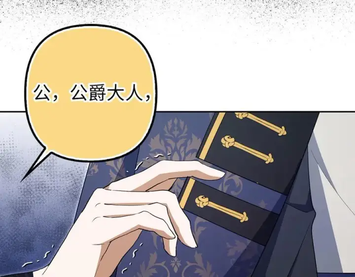 漫画《虽然是骗子，但没关系》第61话 觐见皇帝第206张图